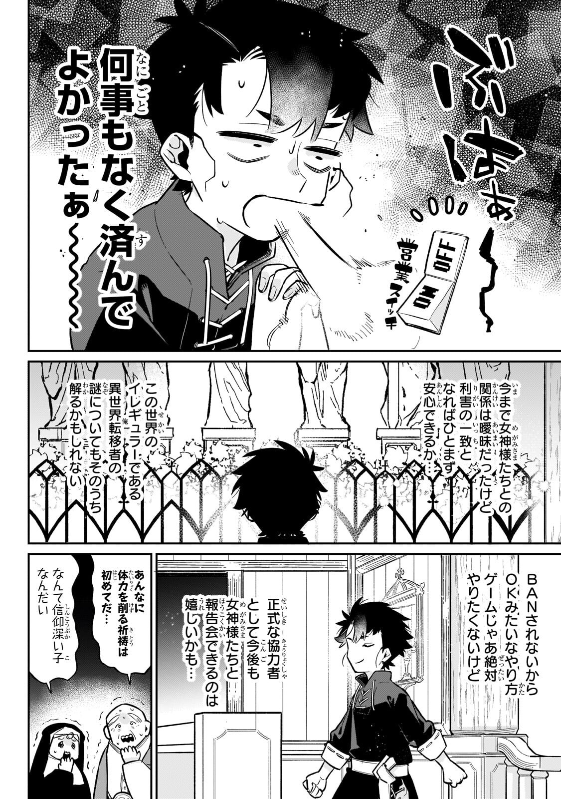 Ikitsuku Saki wa Yuusha ka Maou ka Chapter 23.1 6ページ