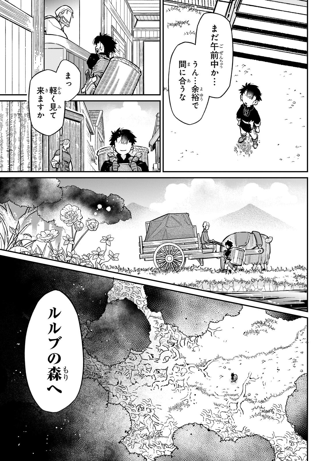 Ikitsuku Saki wa Yuusha ka Maou ka Chapter 23.1 7ページ