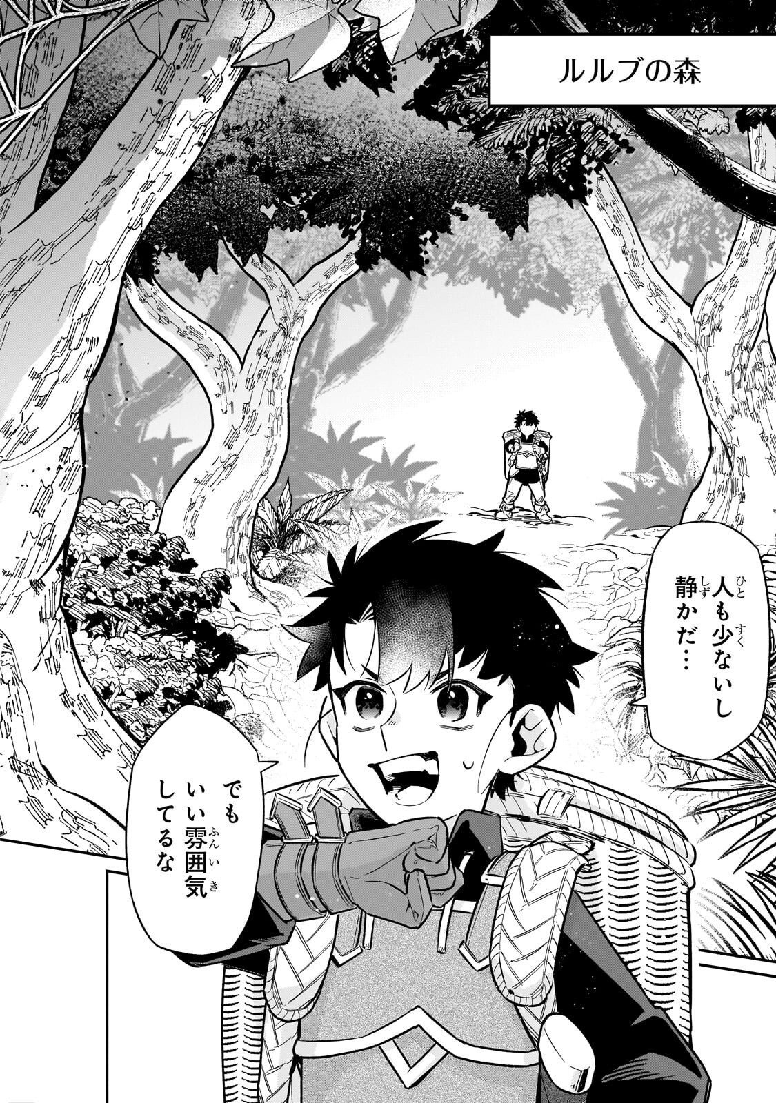 Ikitsuku Saki wa Yuusha ka Maou ka Chapter 23.1 8ページ