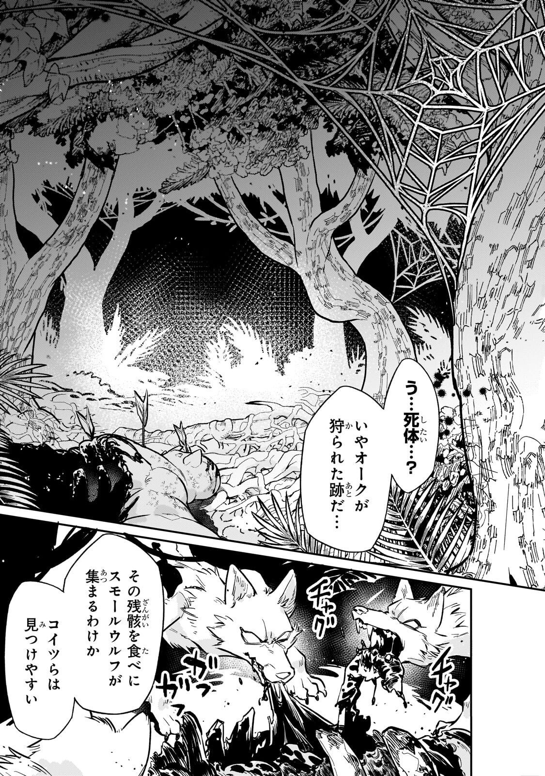 Ikitsuku Saki wa Yuusha ka Maou ka Chapter 23.1 9ページ