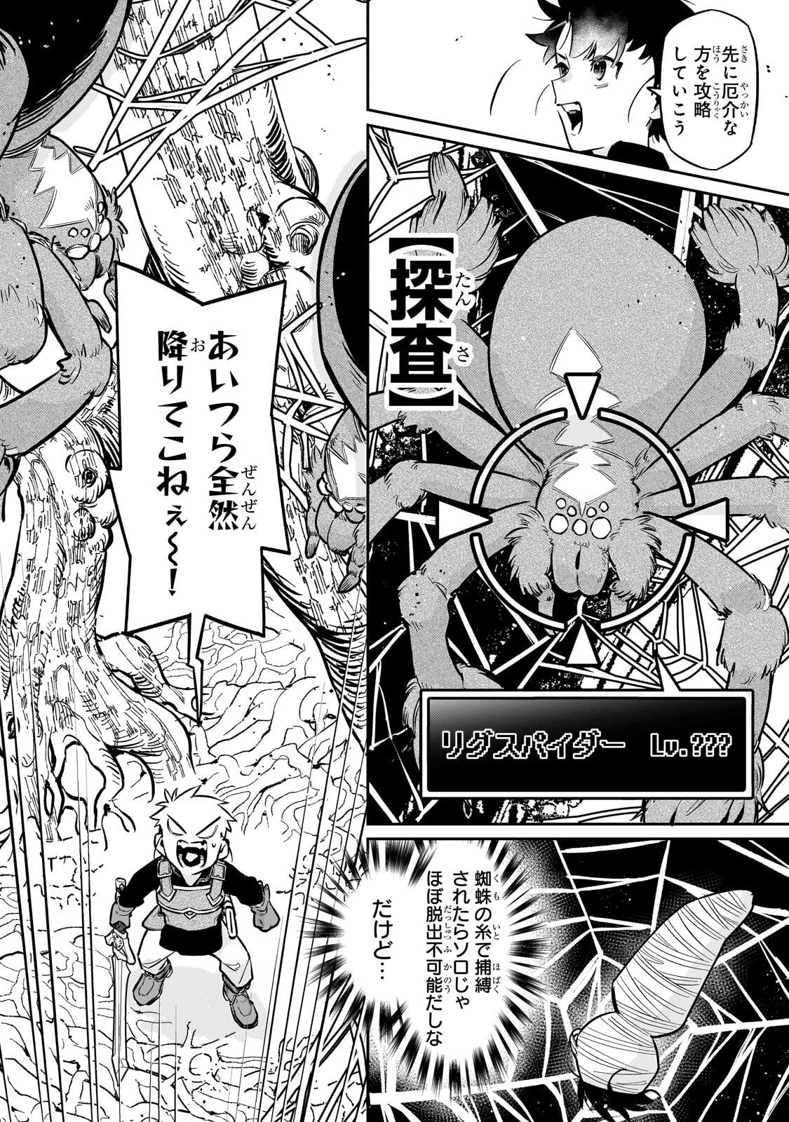 Ikitsuku Saki wa Yuusha ka Maou ka Chapter 23.1 10ページ