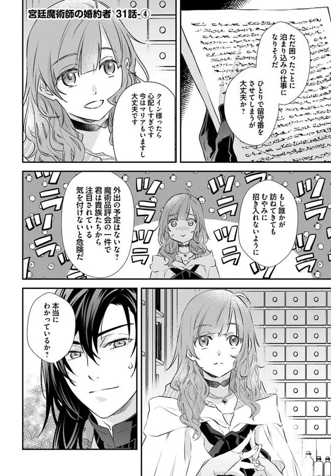 Kyuutei Majutsushi no Konyakusha Chapter 31.4 1ページ