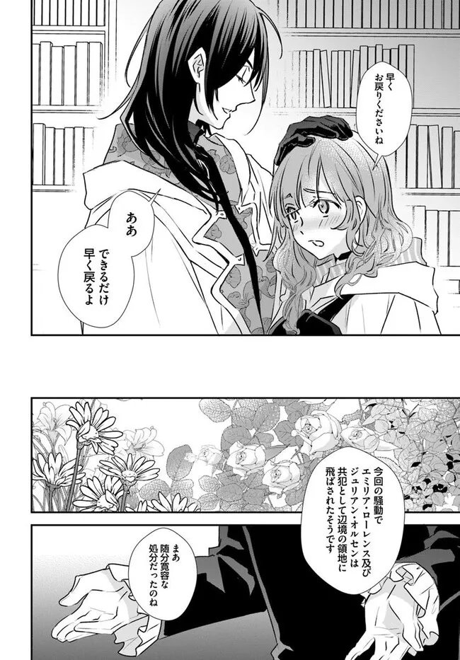 Kyuutei Majutsushi no Konyakusha Chapter 31.4 3ページ