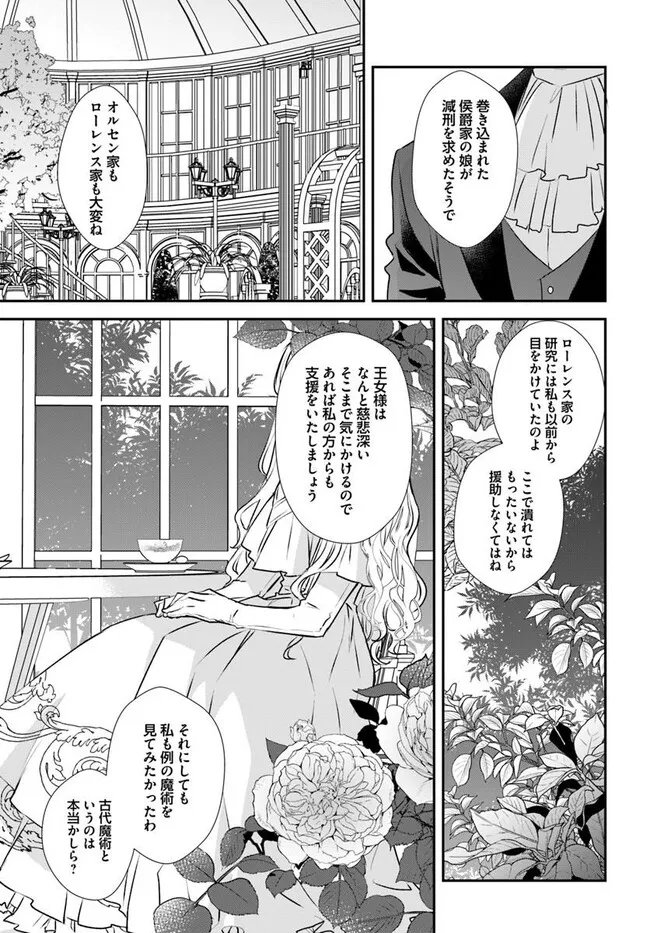 Kyuutei Majutsushi no Konyakusha Chapter 31.4 4ページ