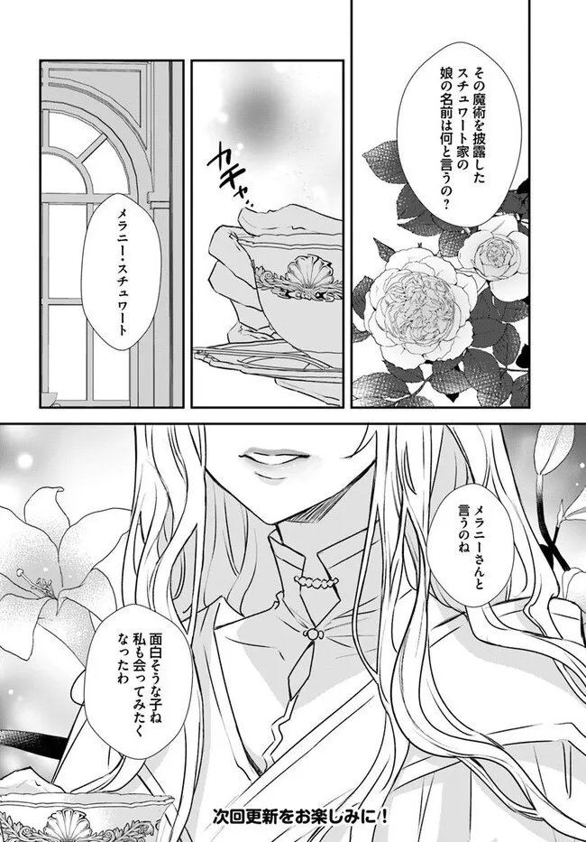 Kyuutei Majutsushi no Konyakusha Chapter 31.4 5ページ