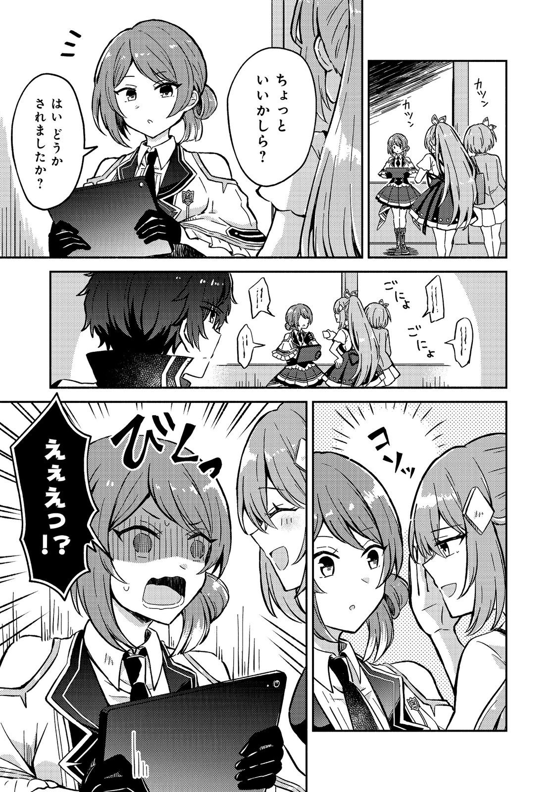 Level Gacha ~Hazure Status Un ga Kekkyoku Ichiban Juuyoudatta Ken~ Chapter 23 1ページ
