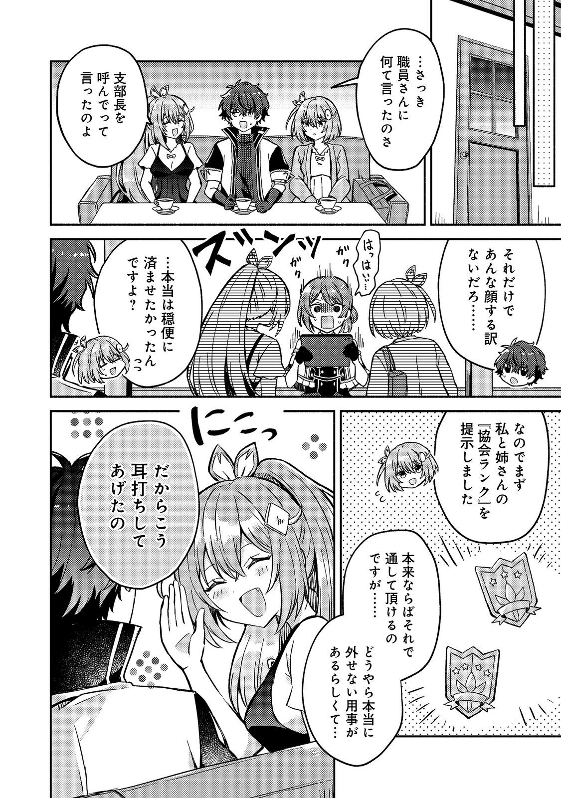 Level Gacha ~Hazure Status Un ga Kekkyoku Ichiban Juuyoudatta Ken~ Chapter 23 2ページ