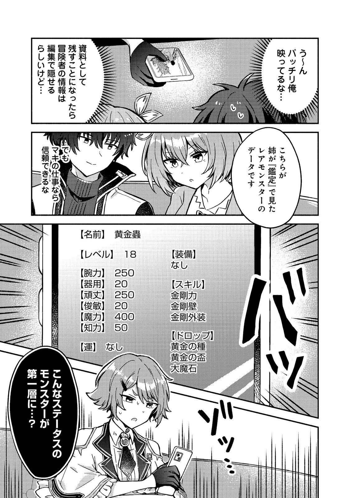 Level Gacha ~Hazure Status Un ga Kekkyoku Ichiban Juuyoudatta Ken~ Chapter 23 11ページ