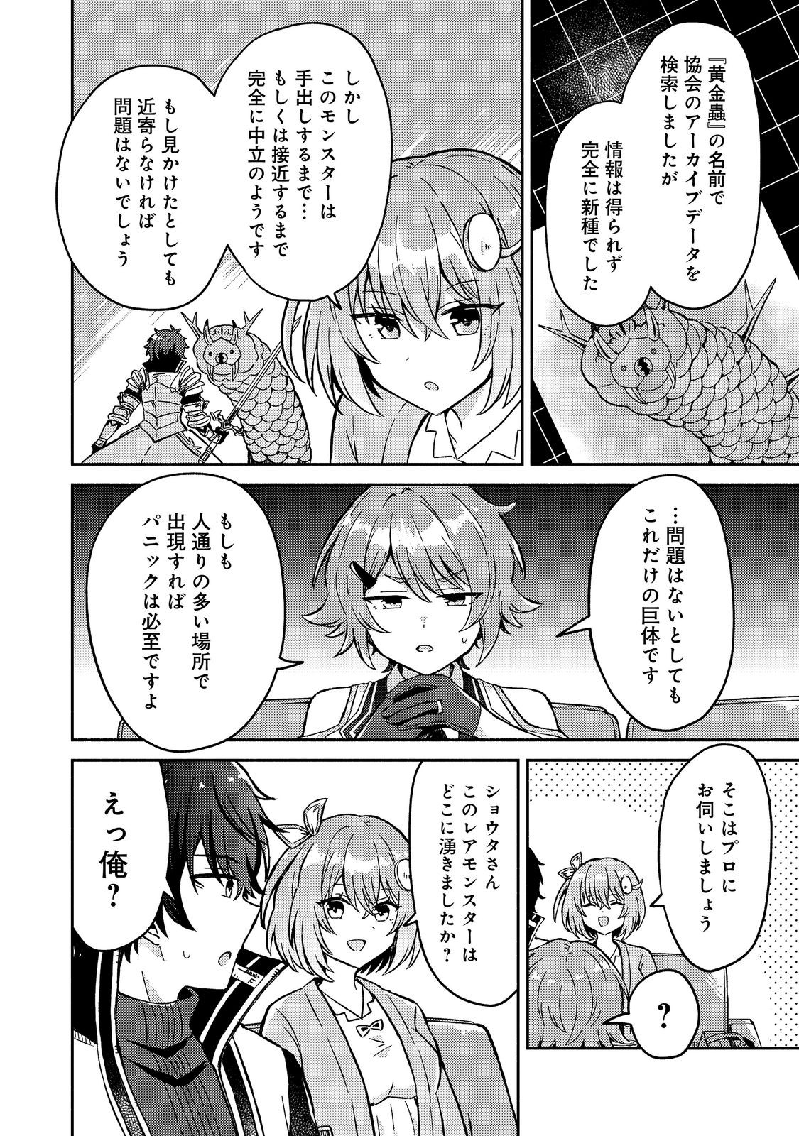 Level Gacha ~Hazure Status Un ga Kekkyoku Ichiban Juuyoudatta Ken~ Chapter 23 12ページ
