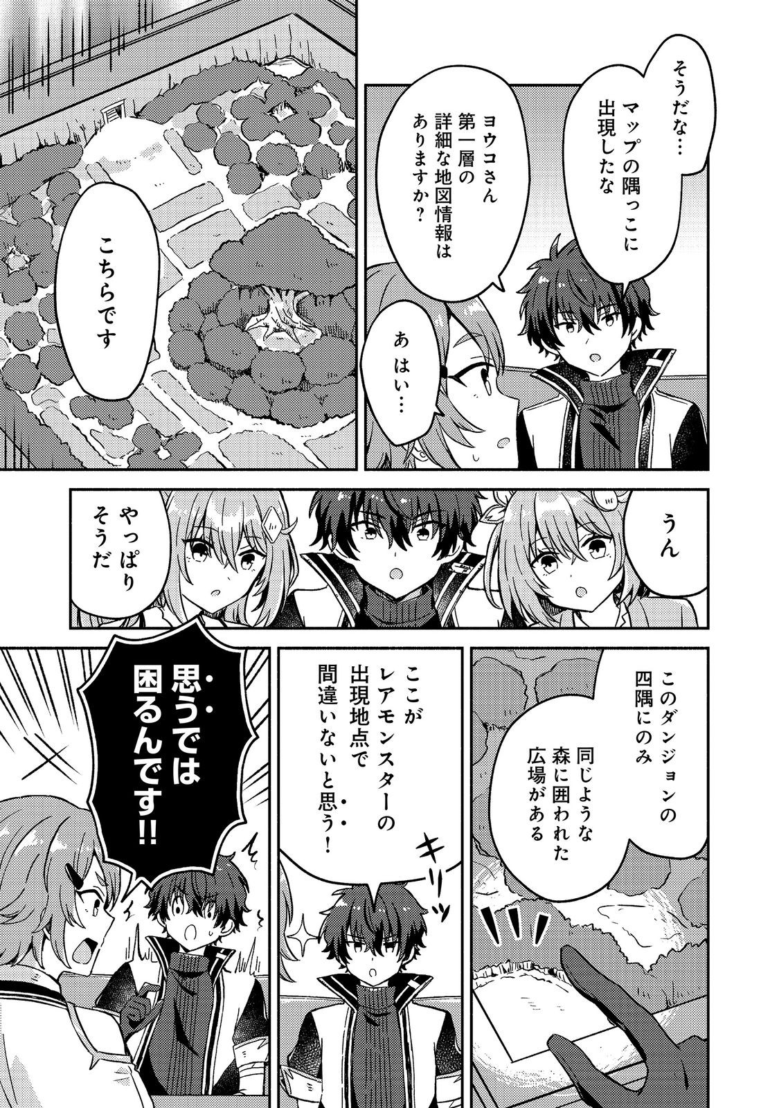 Level Gacha ~Hazure Status Un ga Kekkyoku Ichiban Juuyoudatta Ken~ Chapter 23 13ページ