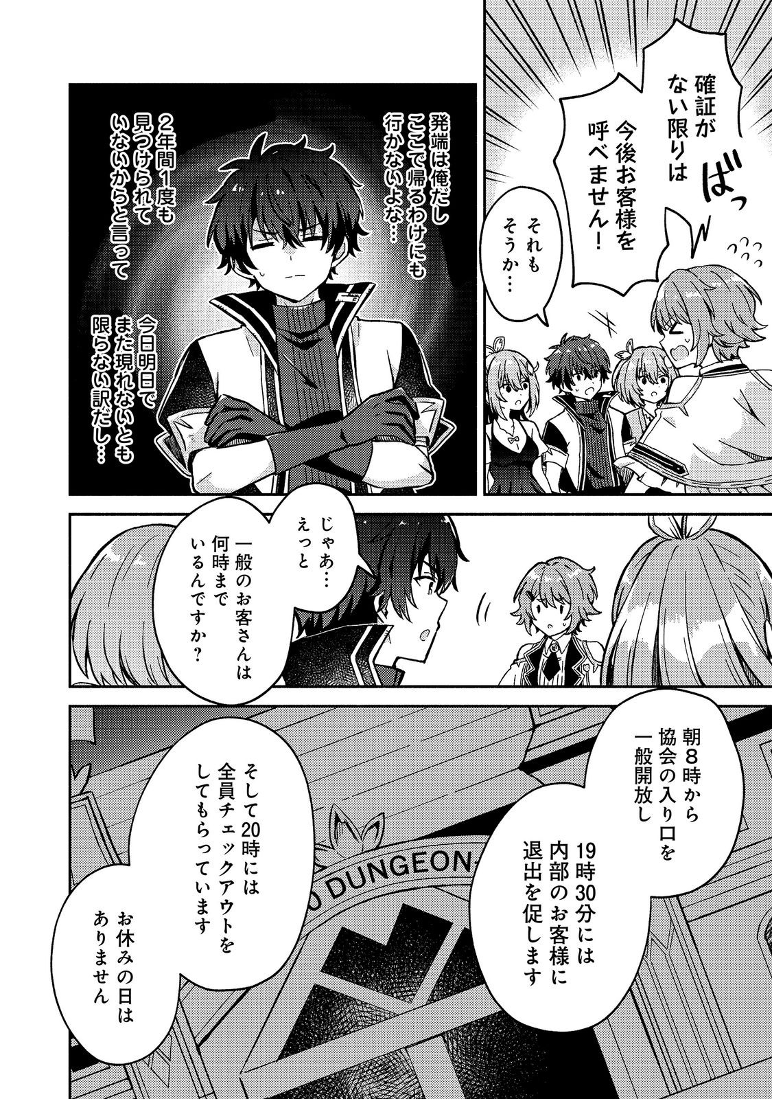 Level Gacha ~Hazure Status Un ga Kekkyoku Ichiban Juuyoudatta Ken~ Chapter 23 14ページ
