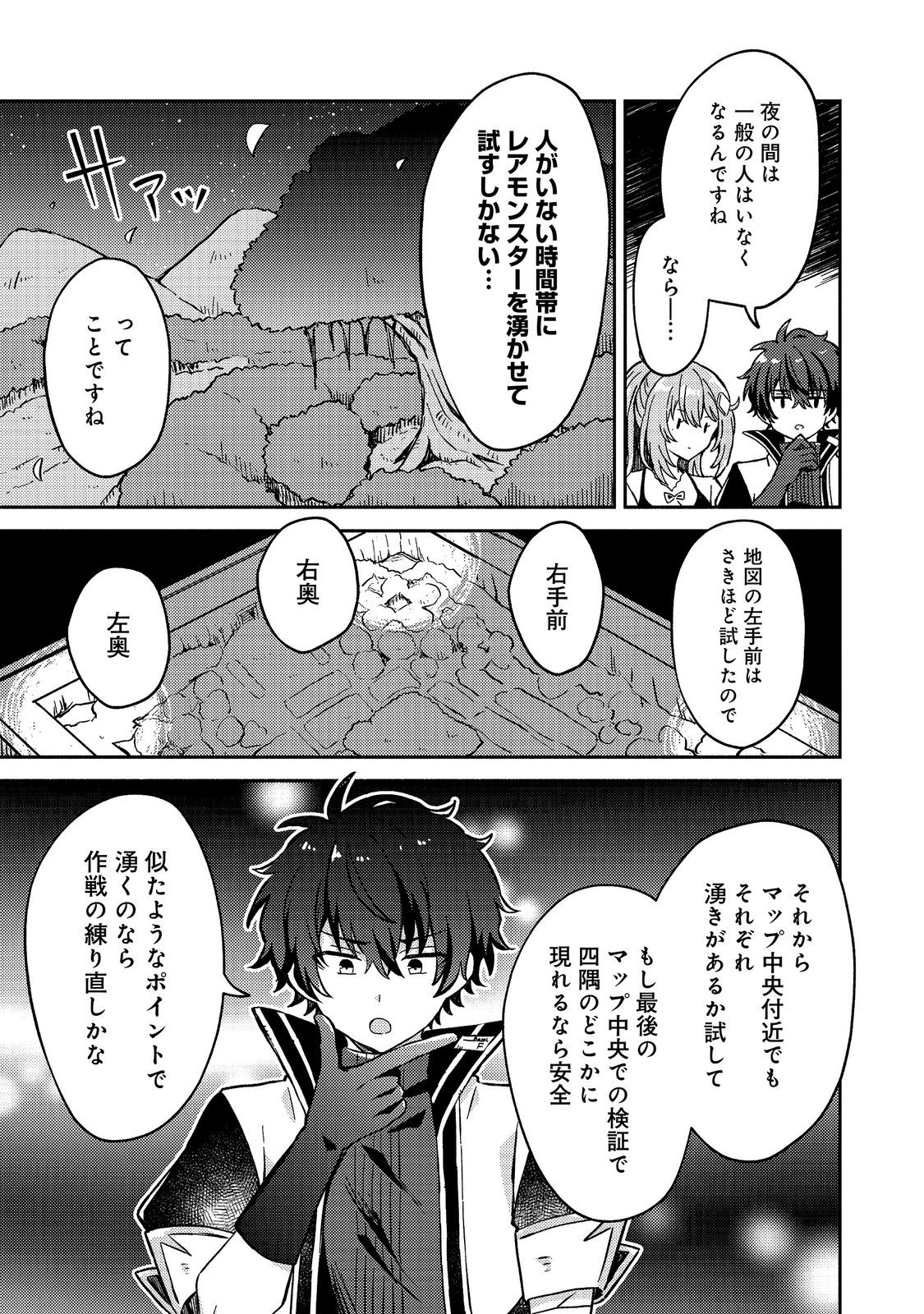 Level Gacha ~Hazure Status Un ga Kekkyoku Ichiban Juuyoudatta Ken~ Chapter 23 15ページ