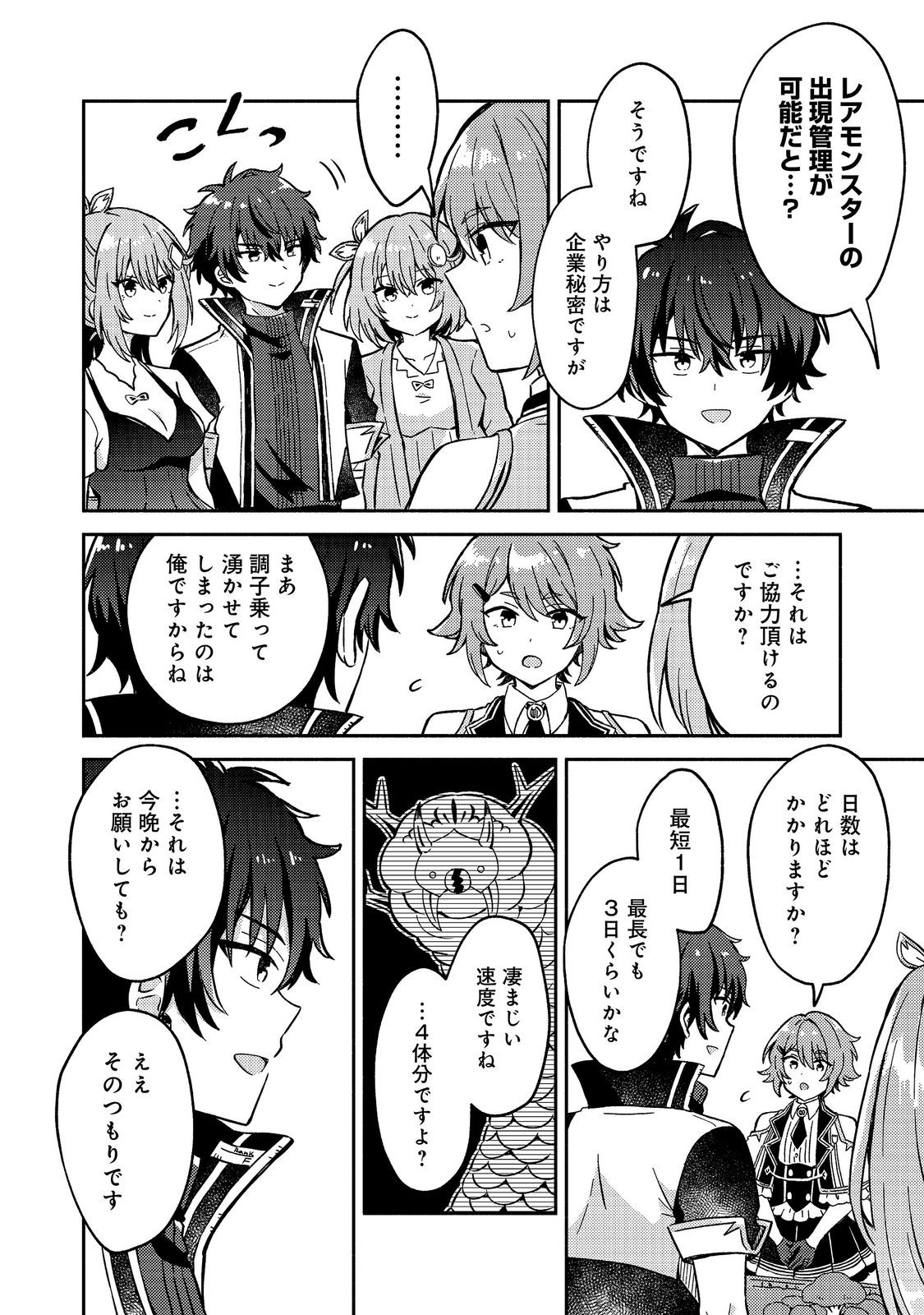 Level Gacha ~Hazure Status Un ga Kekkyoku Ichiban Juuyoudatta Ken~ Chapter 23 16ページ