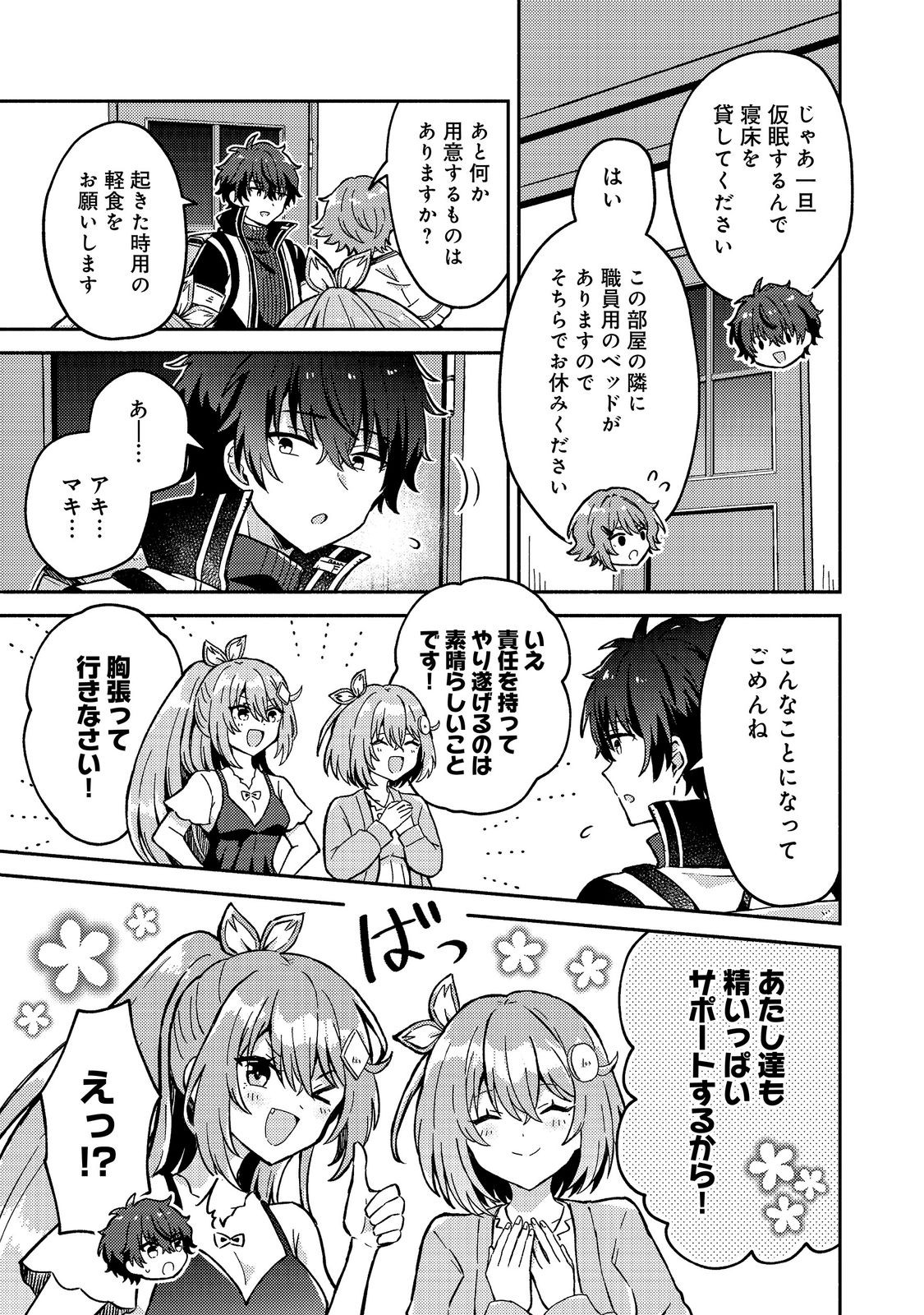 Level Gacha ~Hazure Status Un ga Kekkyoku Ichiban Juuyoudatta Ken~ Chapter 23 17ページ