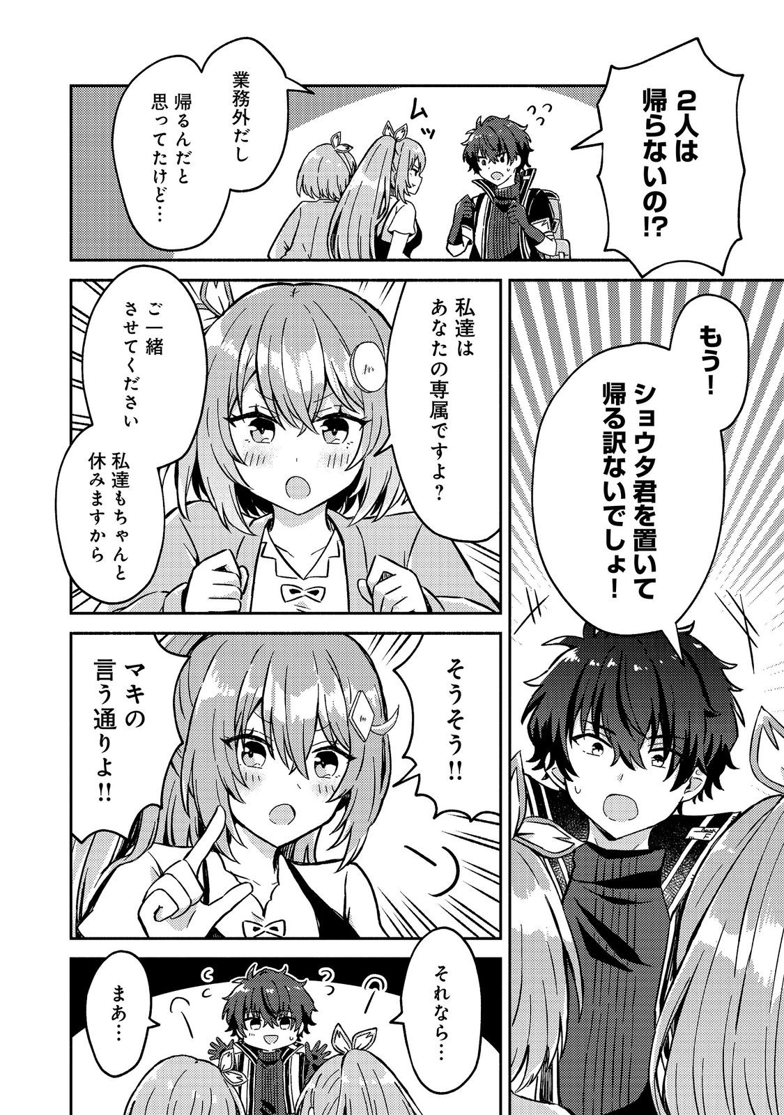Level Gacha ~Hazure Status Un ga Kekkyoku Ichiban Juuyoudatta Ken~ Chapter 23 18ページ