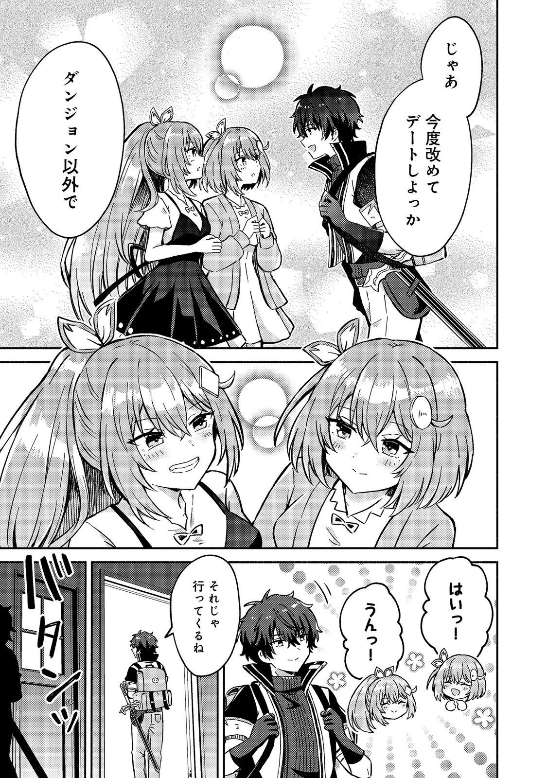 Level Gacha ~Hazure Status Un ga Kekkyoku Ichiban Juuyoudatta Ken~ Chapter 23 19ページ