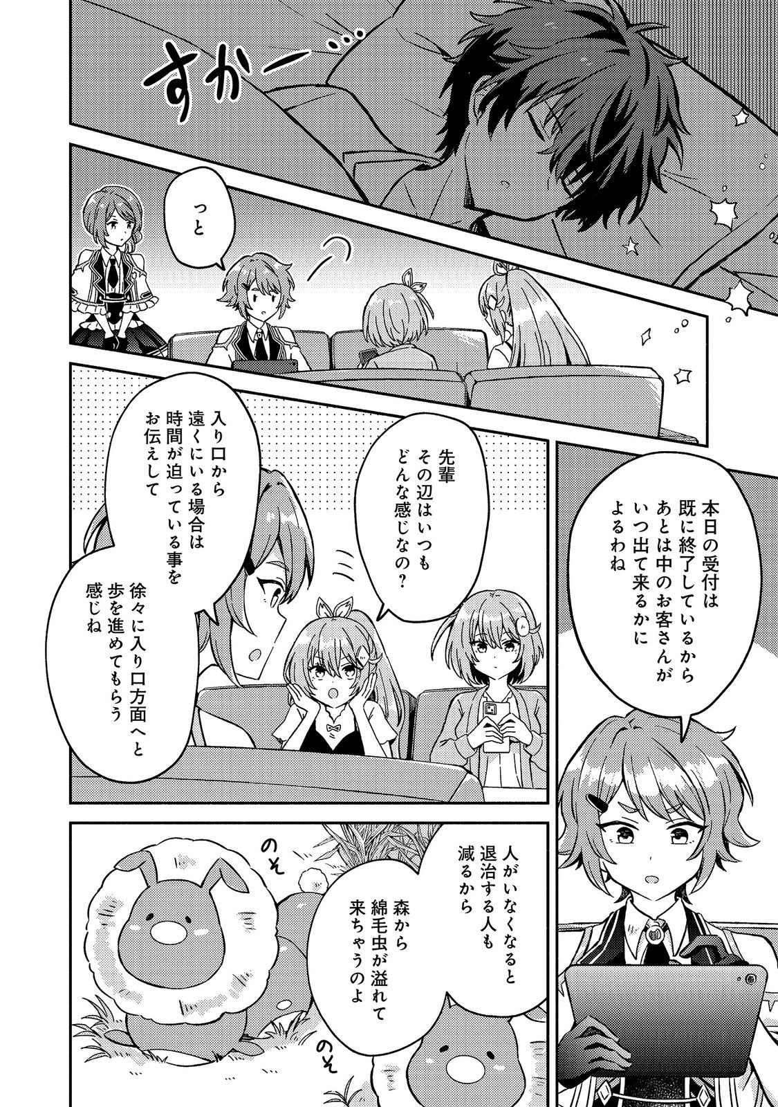 Level Gacha ~Hazure Status Un ga Kekkyoku Ichiban Juuyoudatta Ken~ Chapter 23 20ページ