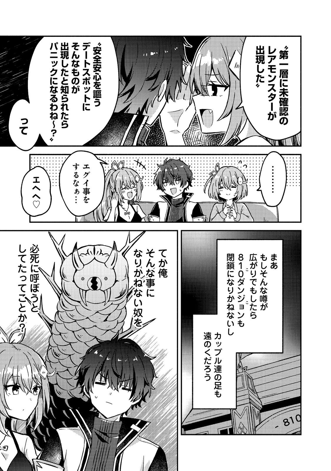Level Gacha ~Hazure Status Un ga Kekkyoku Ichiban Juuyoudatta Ken~ Chapter 23 3ページ