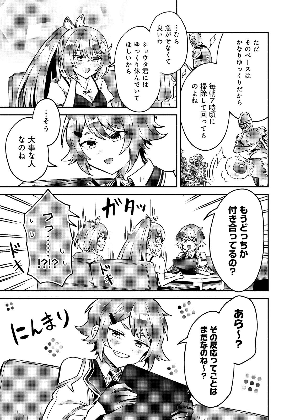 Level Gacha ~Hazure Status Un ga Kekkyoku Ichiban Juuyoudatta Ken~ Chapter 23 21ページ
