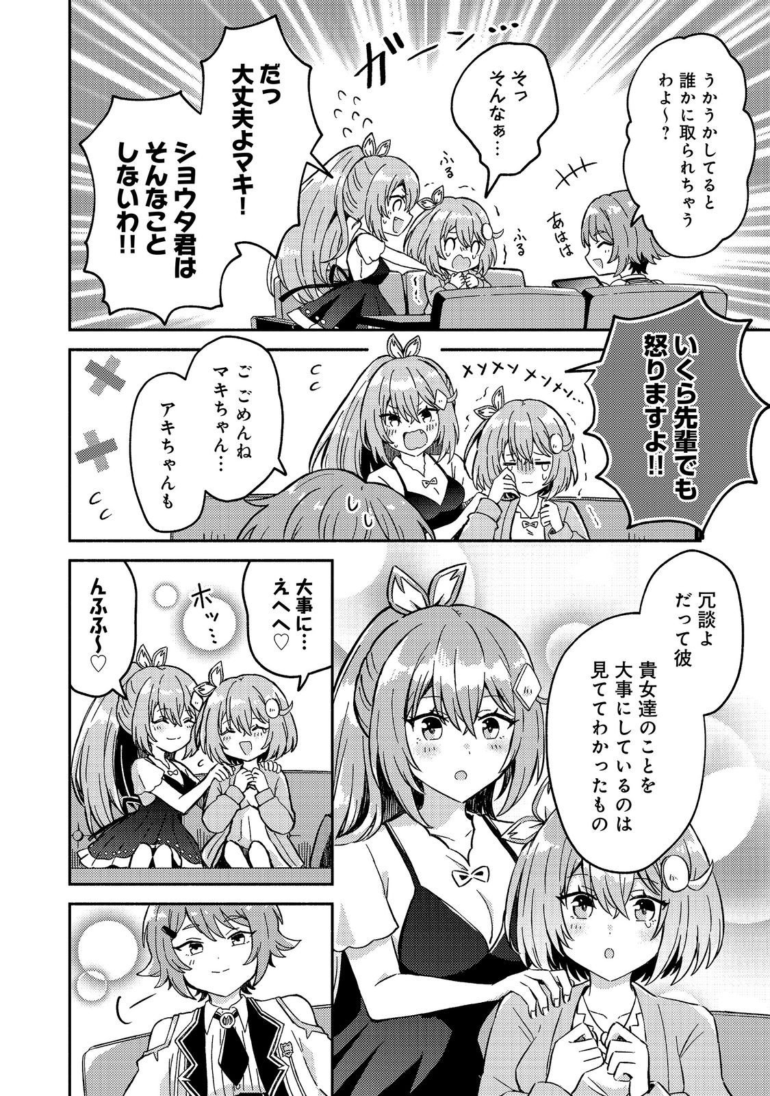 Level Gacha ~Hazure Status Un ga Kekkyoku Ichiban Juuyoudatta Ken~ Chapter 23 22ページ