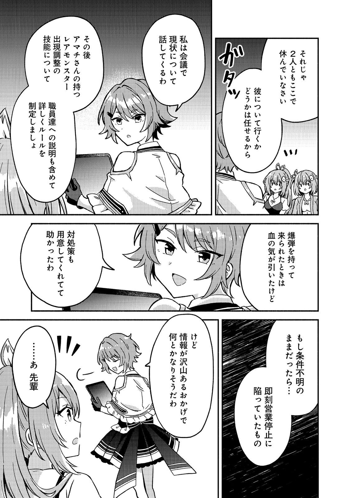 Level Gacha ~Hazure Status Un ga Kekkyoku Ichiban Juuyoudatta Ken~ Chapter 23 23ページ