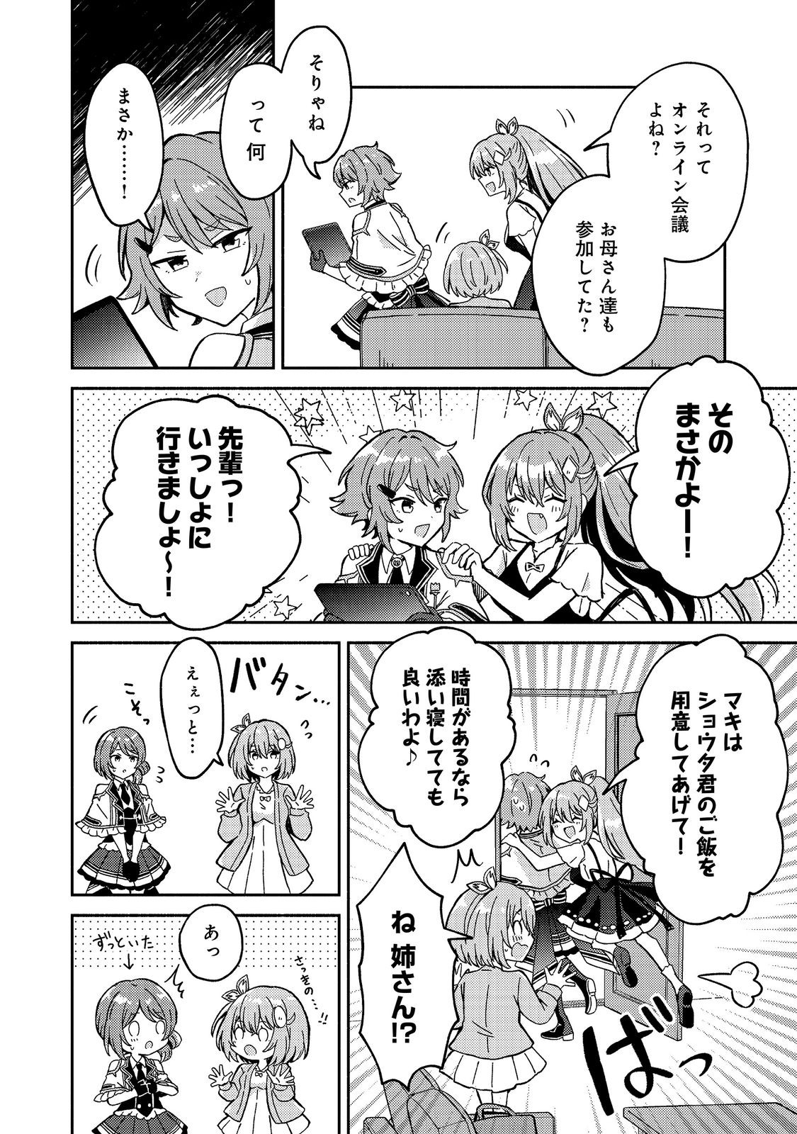 Level Gacha ~Hazure Status Un ga Kekkyoku Ichiban Juuyoudatta Ken~ Chapter 23 24ページ