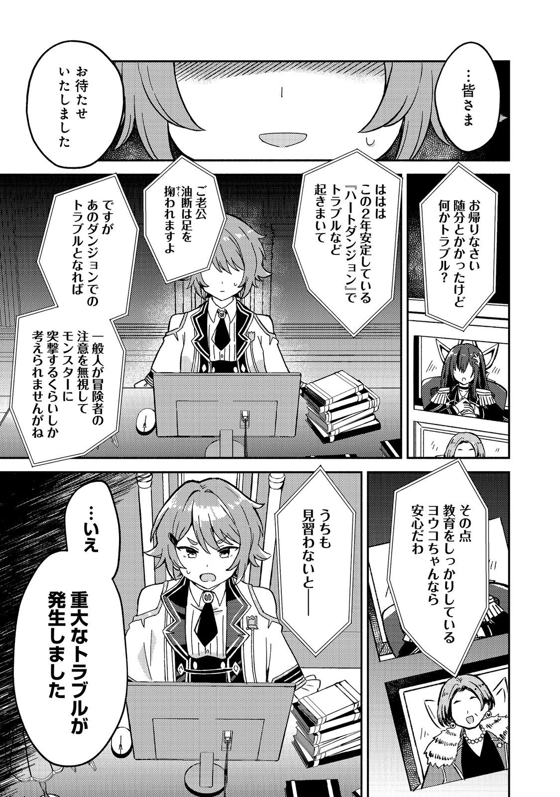 Level Gacha ~Hazure Status Un ga Kekkyoku Ichiban Juuyoudatta Ken~ Chapter 23 25ページ
