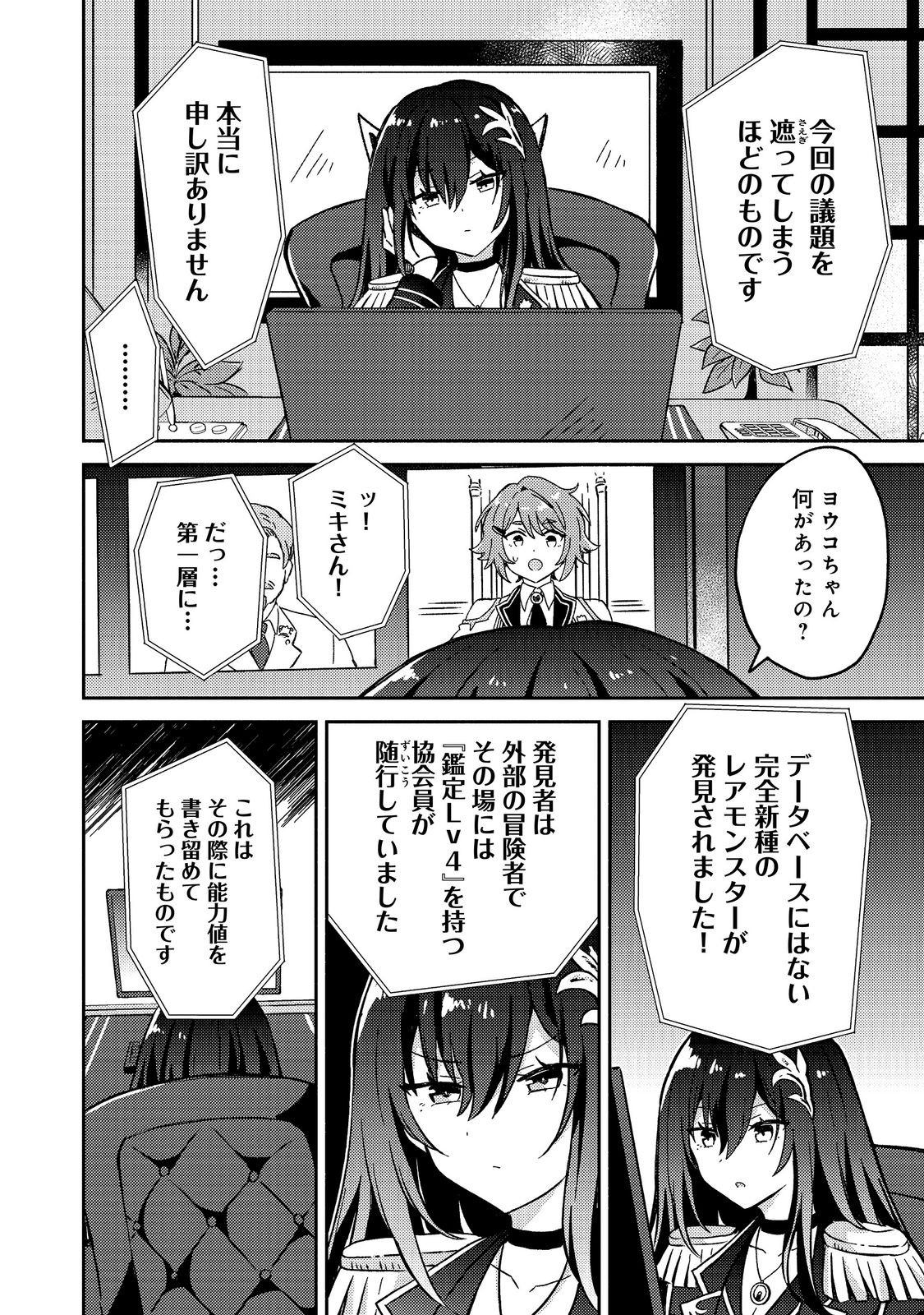 Level Gacha ~Hazure Status Un ga Kekkyoku Ichiban Juuyoudatta Ken~ Chapter 23 26ページ