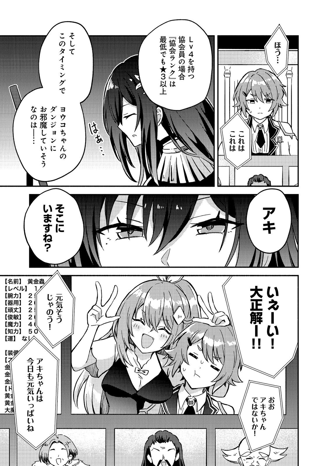 Level Gacha ~Hazure Status Un ga Kekkyoku Ichiban Juuyoudatta Ken~ Chapter 23 27ページ