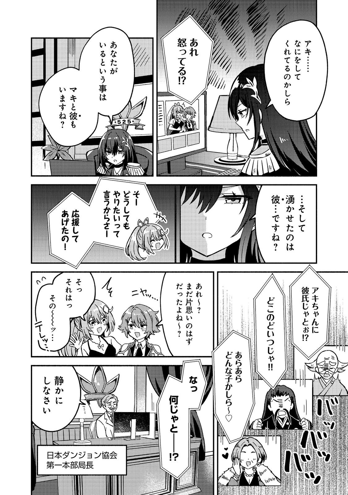 Level Gacha ~Hazure Status Un ga Kekkyoku Ichiban Juuyoudatta Ken~ Chapter 23 28ページ