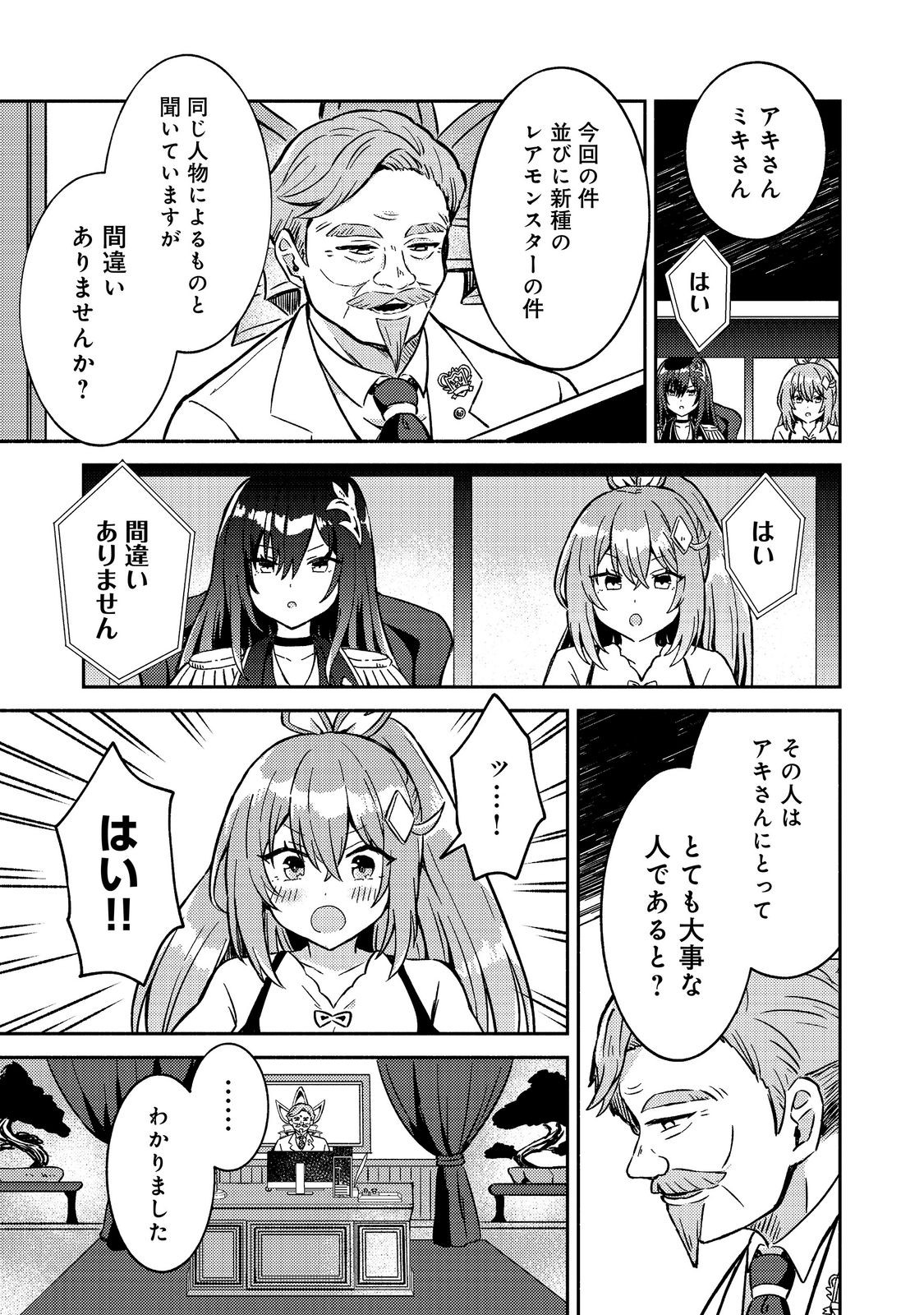 Level Gacha ~Hazure Status Un ga Kekkyoku Ichiban Juuyoudatta Ken~ Chapter 23 29ページ