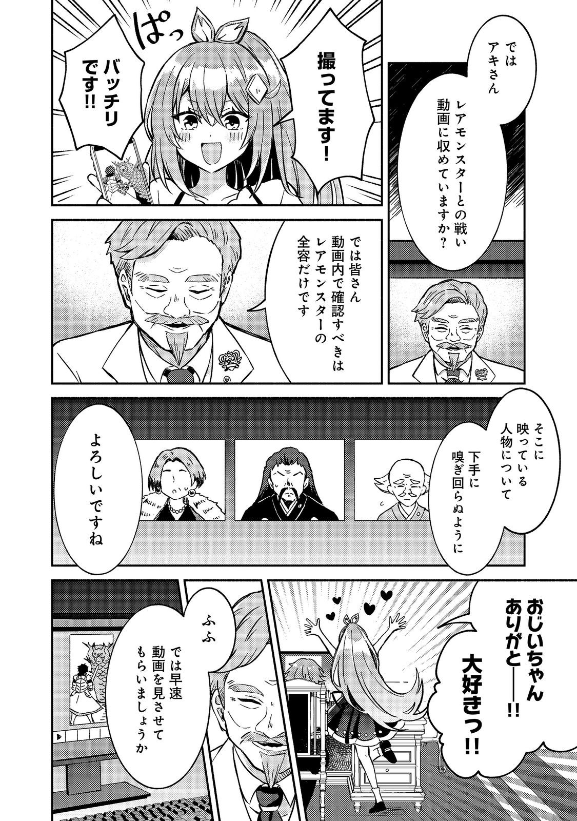 Level Gacha ~Hazure Status Un ga Kekkyoku Ichiban Juuyoudatta Ken~ Chapter 23 30ページ