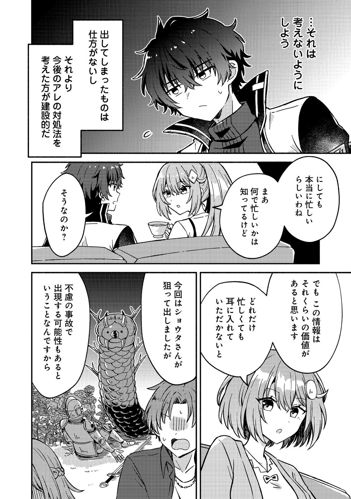 Level Gacha ~Hazure Status Un ga Kekkyoku Ichiban Juuyoudatta Ken~ Chapter 23 4ページ