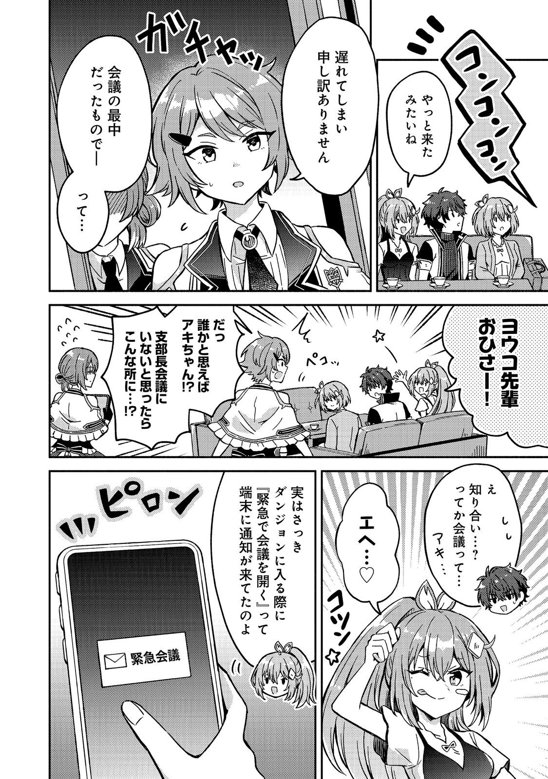 Level Gacha ~Hazure Status Un ga Kekkyoku Ichiban Juuyoudatta Ken~ Chapter 23 6ページ