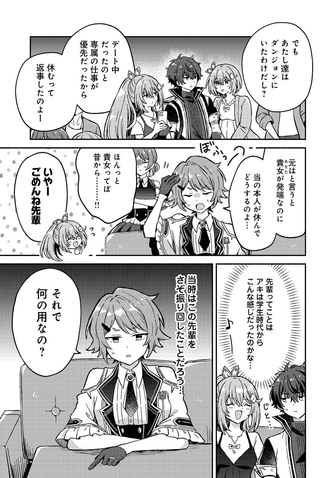 Level Gacha ~Hazure Status Un ga Kekkyoku Ichiban Juuyoudatta Ken~ Chapter 23 7ページ