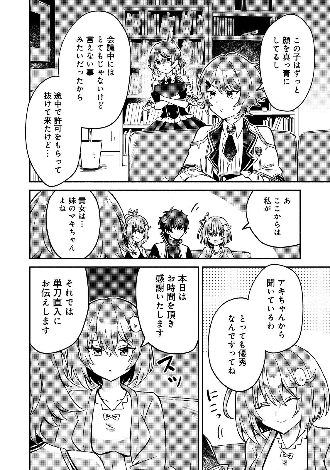 Level Gacha ~Hazure Status Un ga Kekkyoku Ichiban Juuyoudatta Ken~ Chapter 23 8ページ