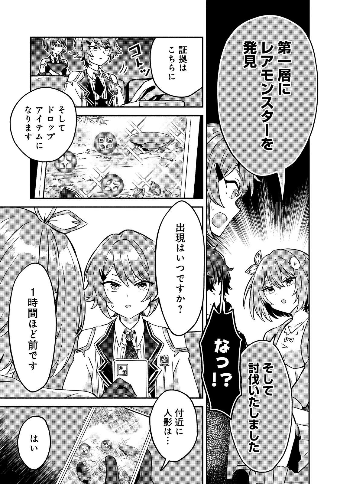 Level Gacha ~Hazure Status Un ga Kekkyoku Ichiban Juuyoudatta Ken~ Chapter 23 9ページ