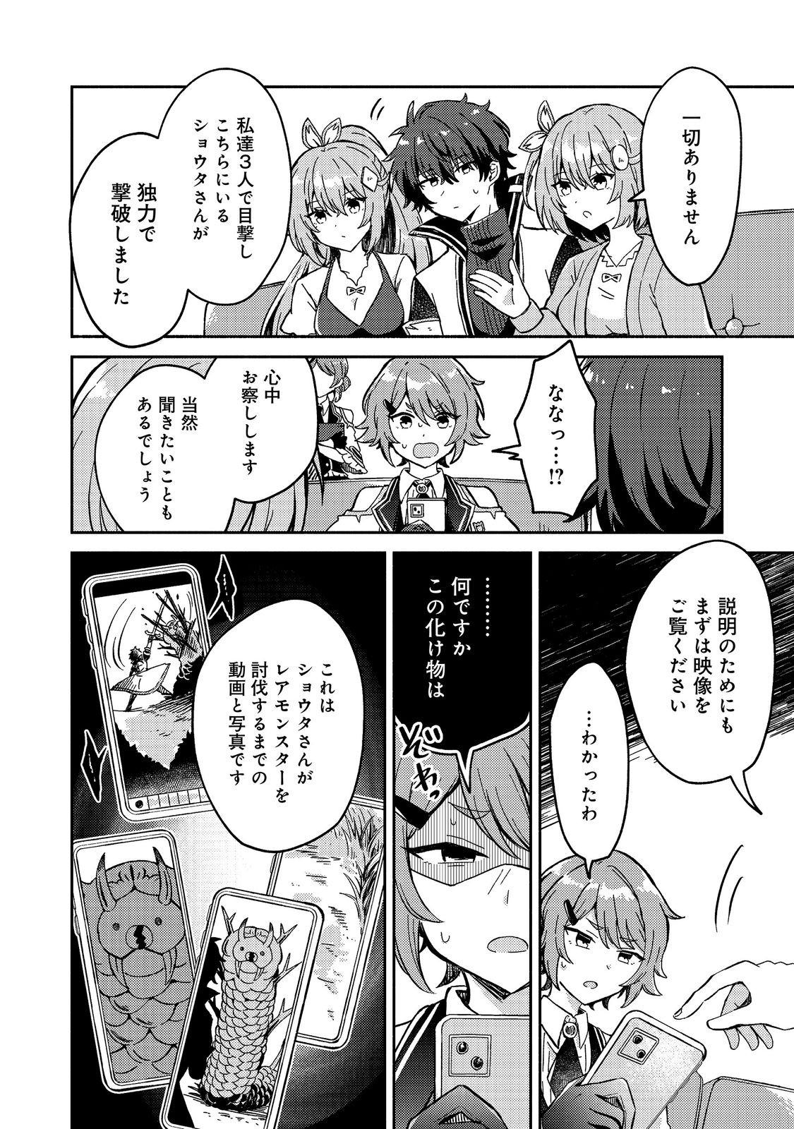 Level Gacha ~Hazure Status Un ga Kekkyoku Ichiban Juuyoudatta Ken~ Chapter 23 10ページ