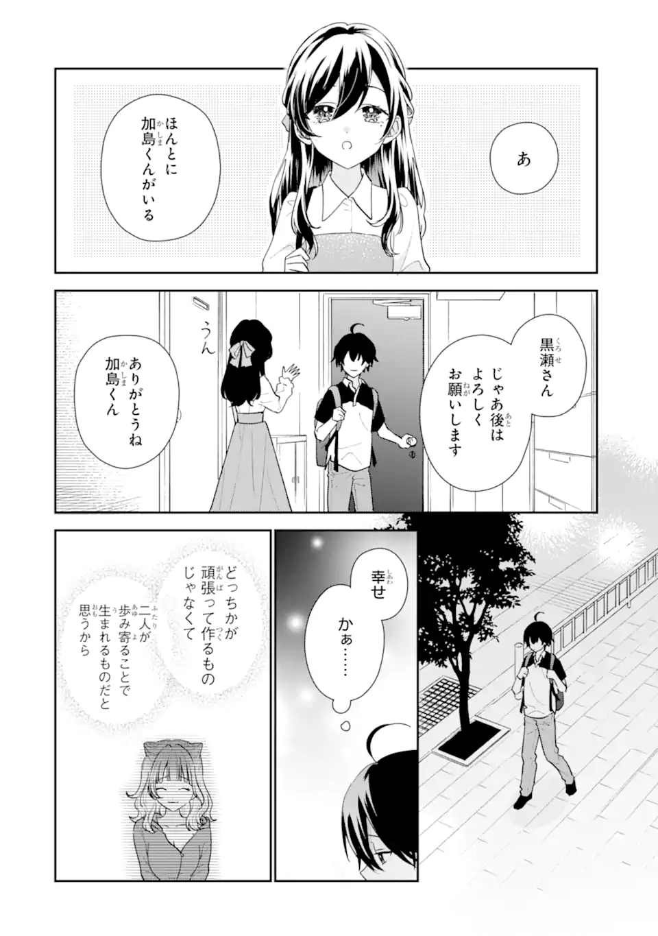 Keiken-zumi na Kimi to, Keiken Zero na Ore ga, Otsukiai Suru Hanashi. Chapter 53.3 11ページ