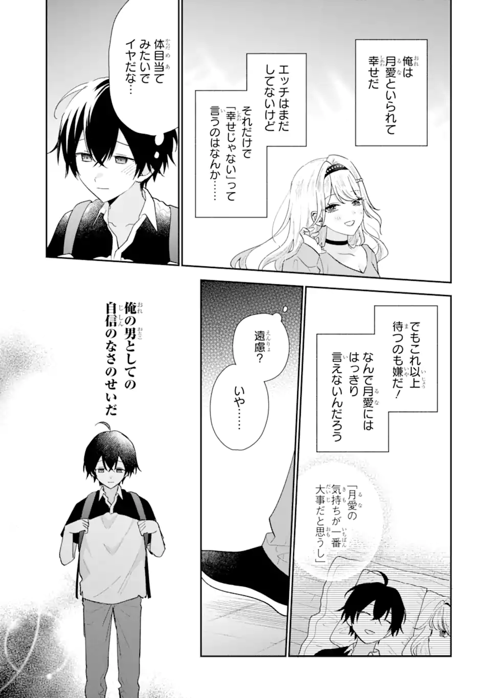 Keiken-zumi na Kimi to, Keiken Zero na Ore ga, Otsukiai Suru Hanashi. Chapter 53.3 12ページ