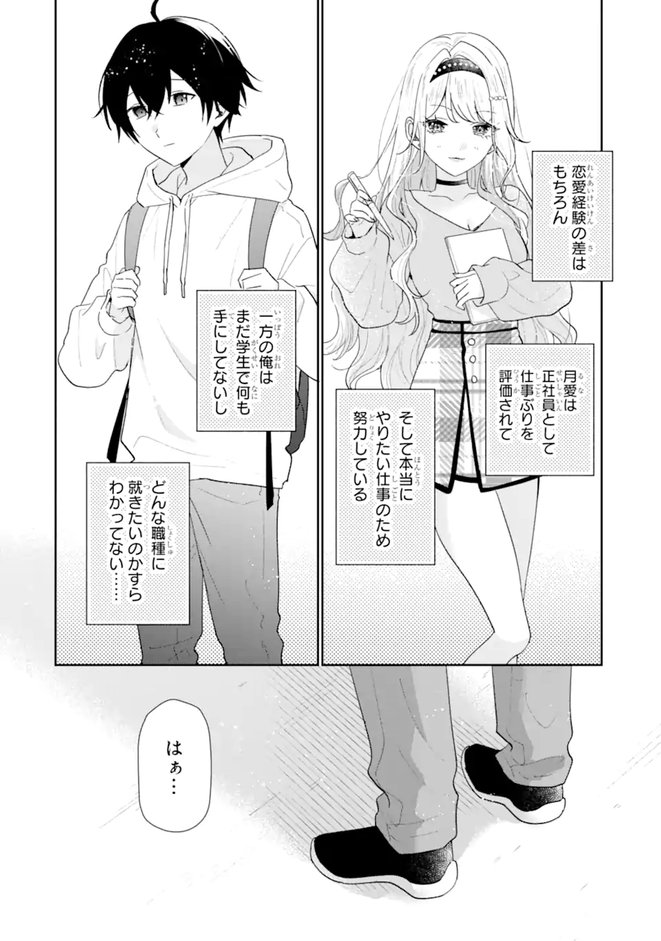 Keiken-zumi na Kimi to, Keiken Zero na Ore ga, Otsukiai Suru Hanashi. Chapter 53.3 13ページ