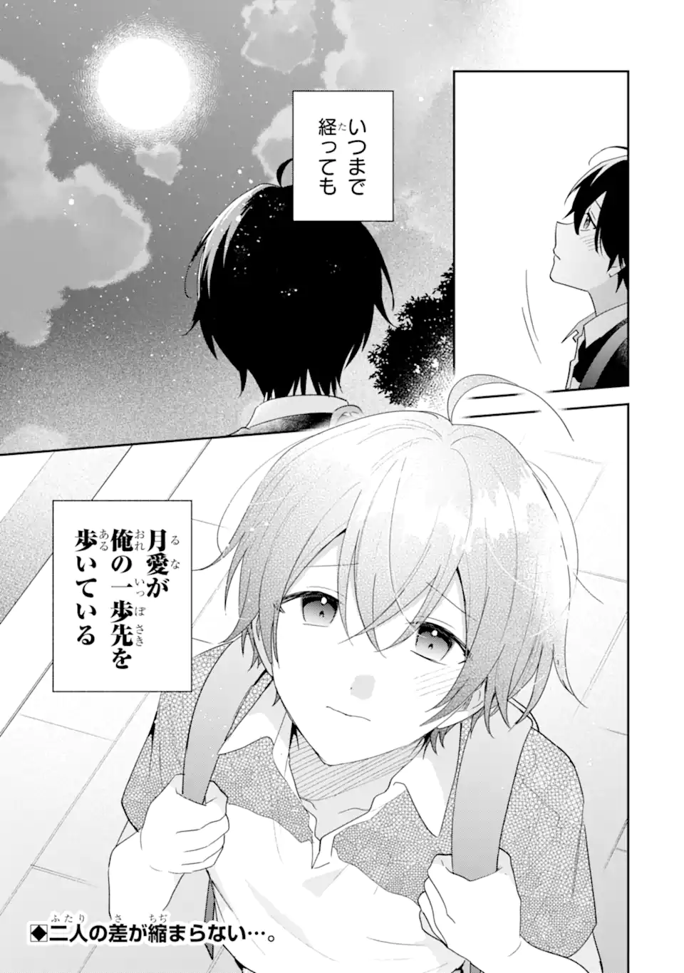 Keiken-zumi na Kimi to, Keiken Zero na Ore ga, Otsukiai Suru Hanashi. Chapter 53.3 14ページ