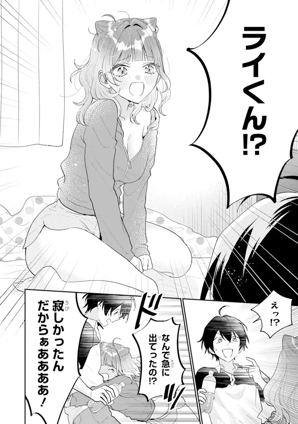 Keiken-zumi na Kimi to, Keiken Zero na Ore ga, Otsukiai Suru Hanashi. Chapter 53.3 3ページ