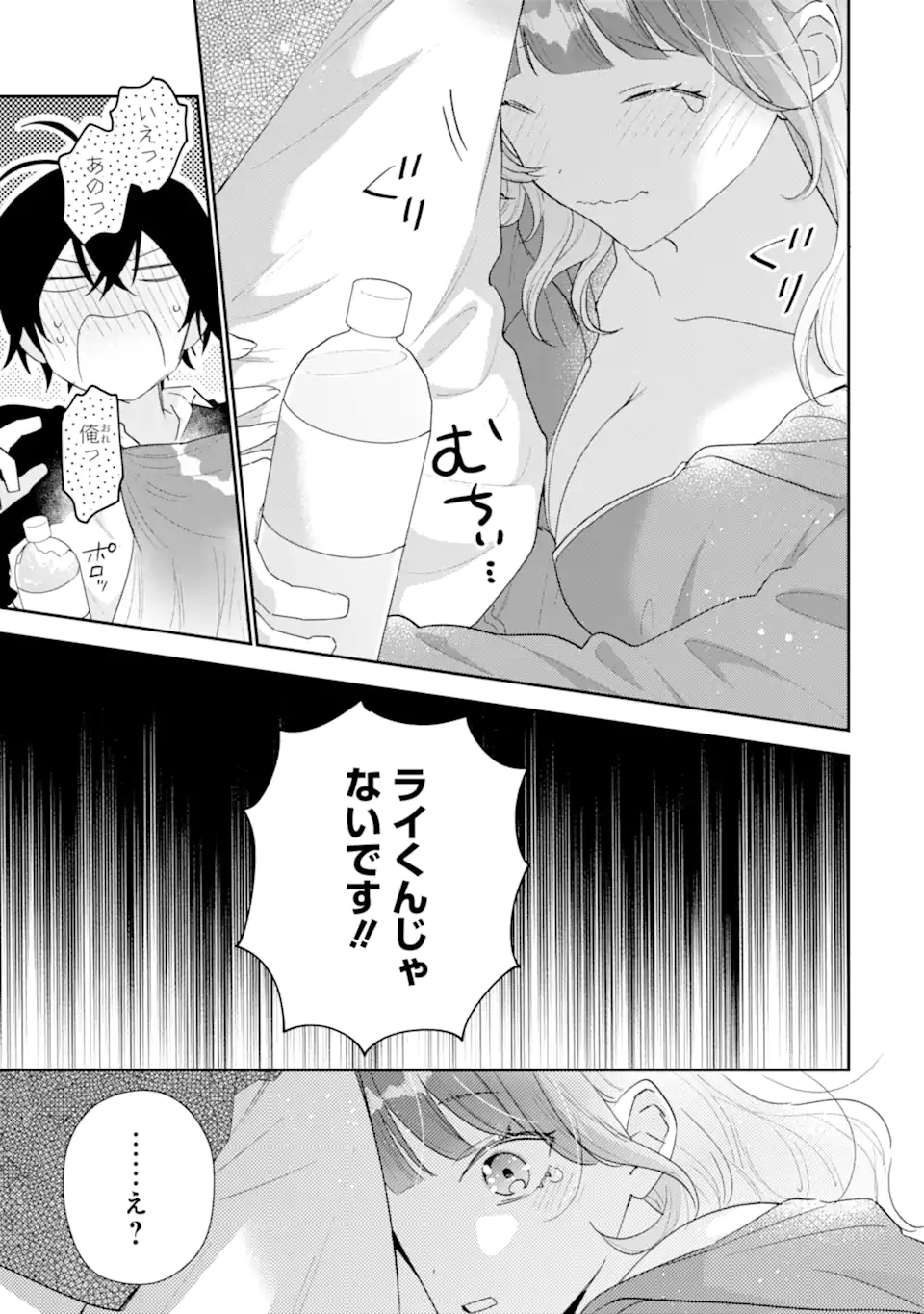 Keiken-zumi na Kimi to, Keiken Zero na Ore ga, Otsukiai Suru Hanashi. Chapter 53.3 4ページ