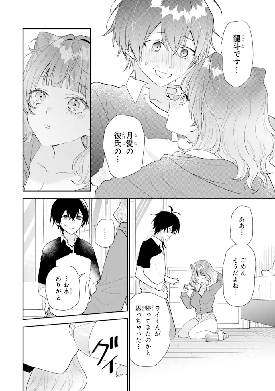 Keiken-zumi na Kimi to, Keiken Zero na Ore ga, Otsukiai Suru Hanashi. Chapter 53.3 5ページ