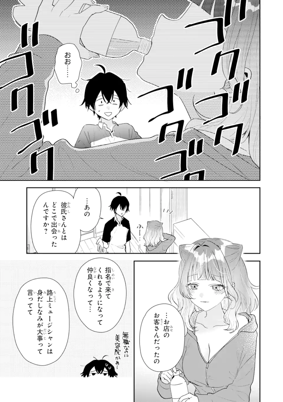 Keiken-zumi na Kimi to, Keiken Zero na Ore ga, Otsukiai Suru Hanashi. Chapter 53.3 6ページ