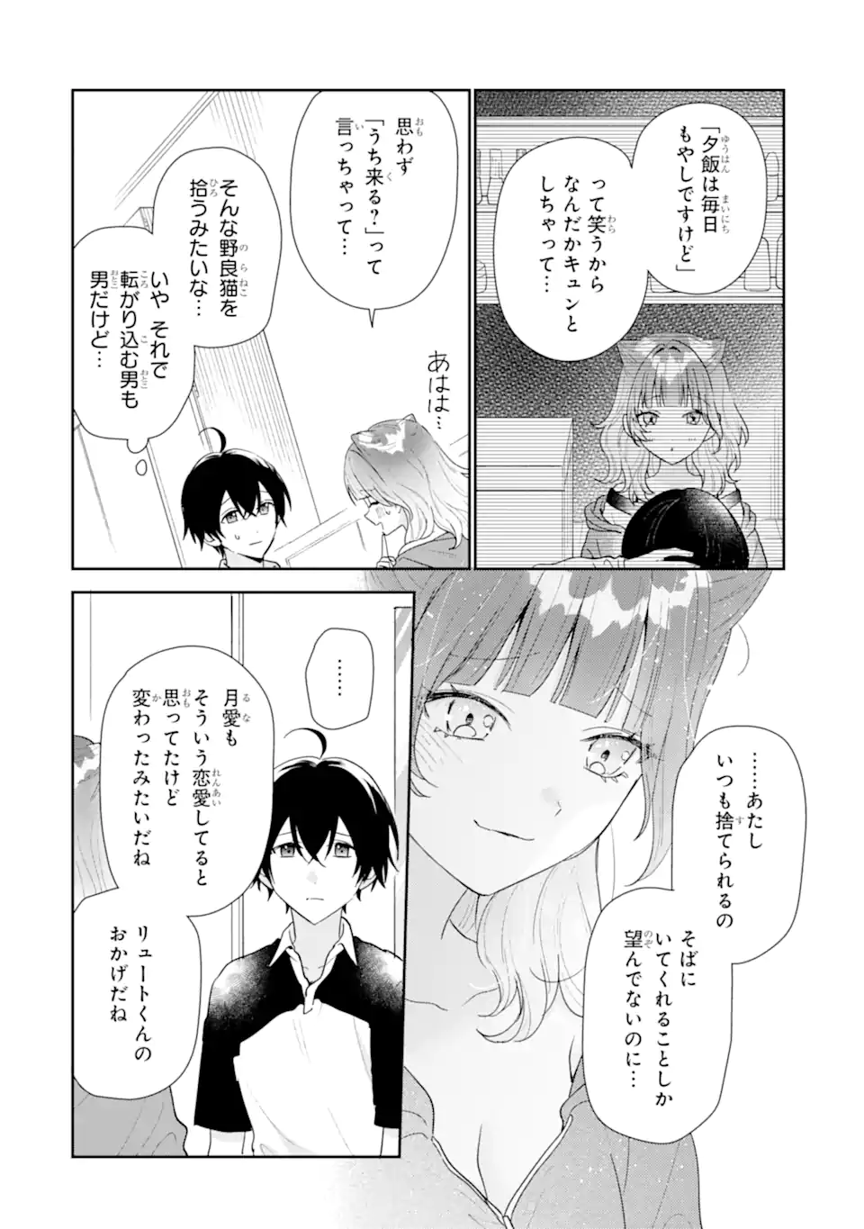 Keiken-zumi na Kimi to, Keiken Zero na Ore ga, Otsukiai Suru Hanashi. Chapter 53.3 7ページ