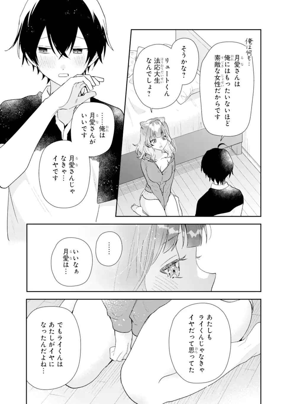 Keiken-zumi na Kimi to, Keiken Zero na Ore ga, Otsukiai Suru Hanashi. Chapter 53.3 8ページ