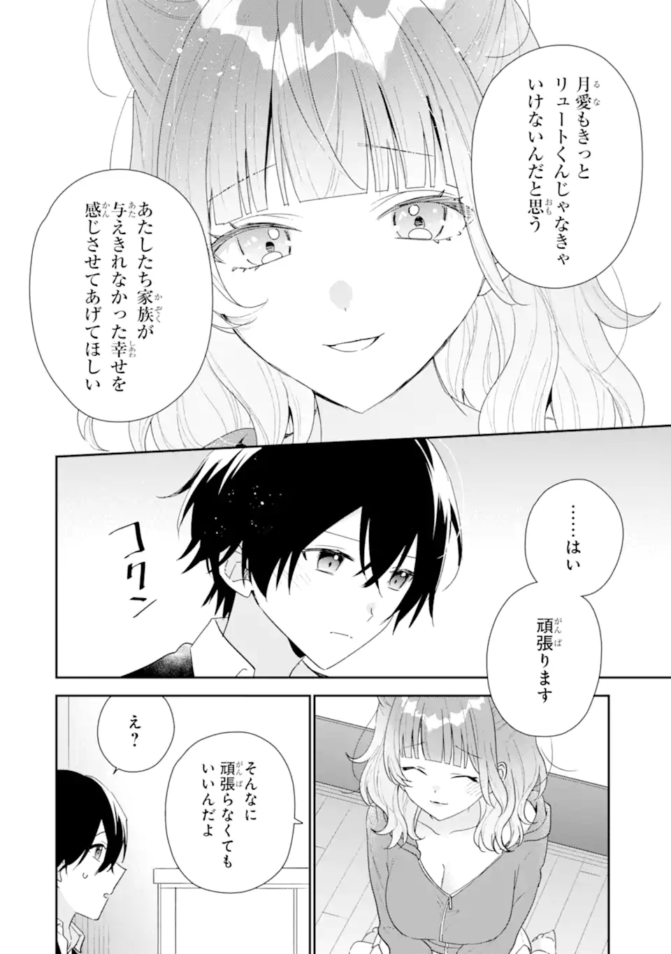 Keiken-zumi na Kimi to, Keiken Zero na Ore ga, Otsukiai Suru Hanashi. Chapter 53.3 9ページ