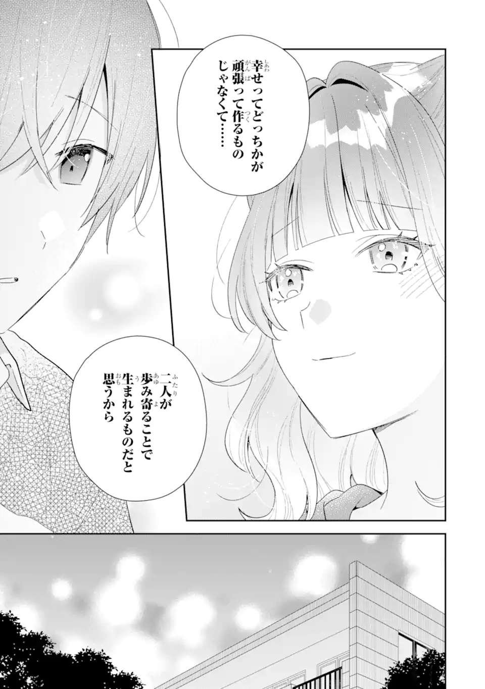 Keiken-zumi na Kimi to, Keiken Zero na Ore ga, Otsukiai Suru Hanashi. Chapter 53.3 10ページ